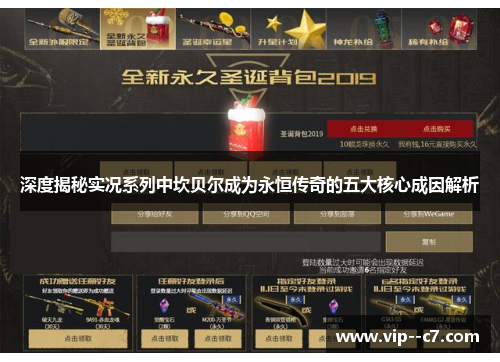 深度揭秘实况系列中坎贝尔成为永恒传奇的五大核心成因解析