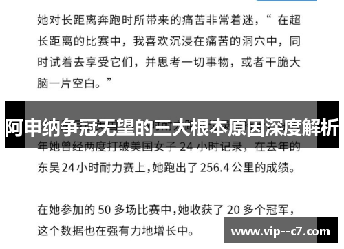 阿申纳争冠无望的三大根本原因深度解析