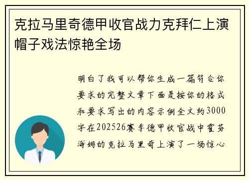 克拉马里奇德甲收官战力克拜仁上演帽子戏法惊艳全场 克拉马里奇德甲收官战力克拜仁上演帽子戏法惊艳全场