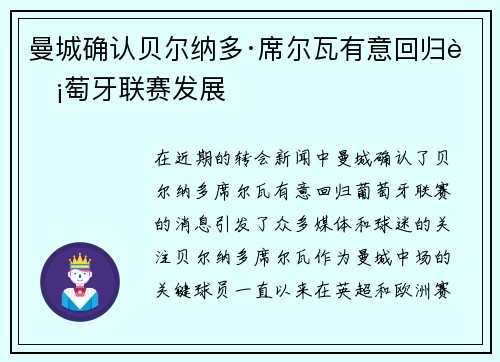 曼城确认贝尔纳多·席尔瓦有意回归葡萄牙联赛发展 曼城确认贝尔纳多·席尔瓦有意回归葡萄牙联赛发展