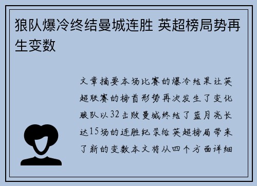 狼队爆冷终结曼城连胜 英超榜局势再生变数 狼队爆冷终结曼城连胜 英超榜局势再生变数