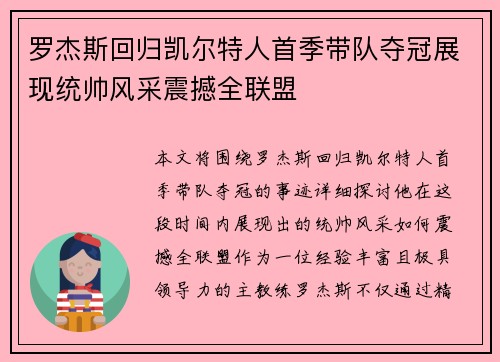 罗杰斯回归凯尔特人首季带队夺冠展现统帅风采震撼全联盟 罗杰斯回归凯尔特人首季带队夺冠展现统帅风采震撼全联盟