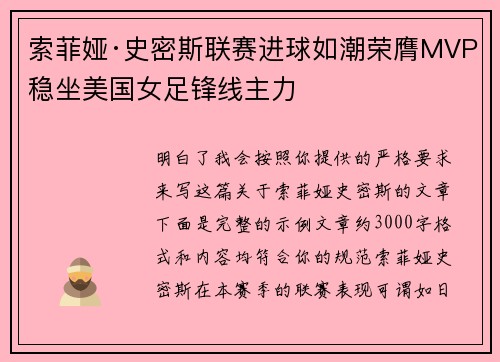 索菲娅·史密斯联赛进球如潮荣膺MVP稳坐美国女足锋线主力 索菲娅·史密斯联赛进球如潮荣膺MVP稳坐美国女足锋线主力