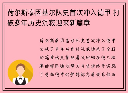 荷尔斯泰因基尔队史首次冲入德甲 打破多年历史沉寂迎来新篇章 荷尔斯泰因基尔队史首次冲入德甲 打破多年历史沉寂迎来新篇章