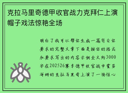 克拉马里奇德甲收官战力克拜仁上演帽子戏法惊艳全场