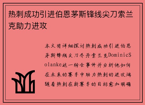 热刺成功引进伯恩茅斯锋线尖刀索兰克助力进攻